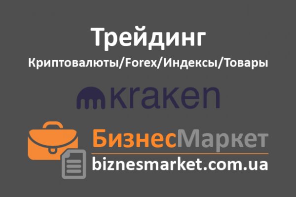 Как найти kraken